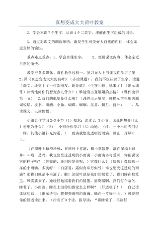 真想变成大大荷叶教案