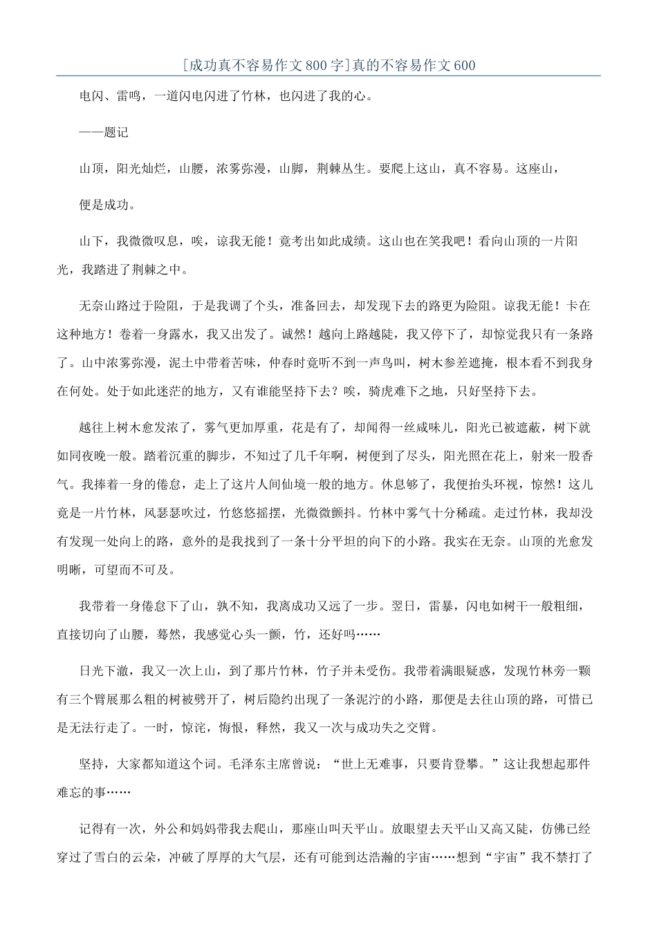 真的不容易作文600_第1页