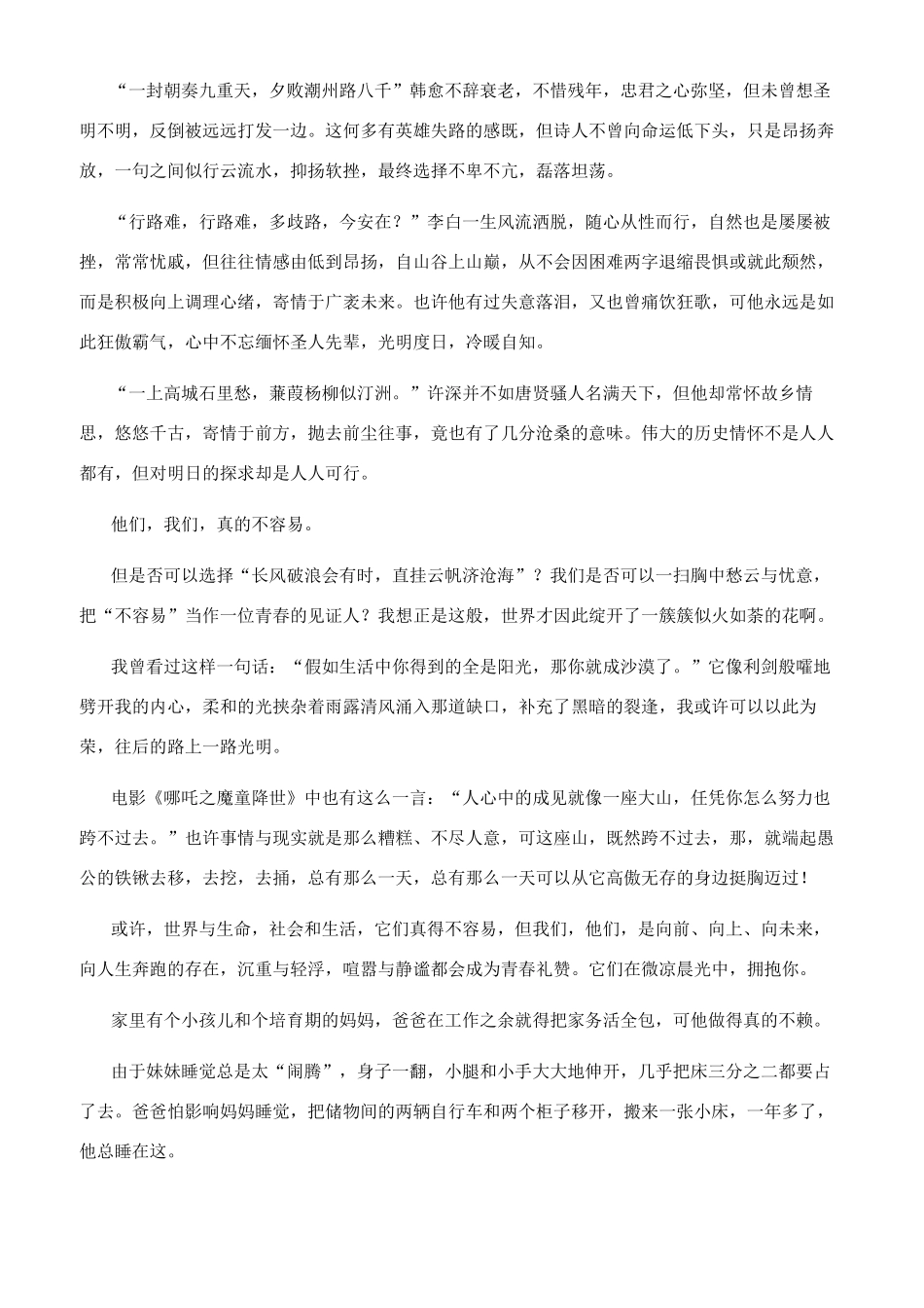 真的不容易作文600_第3页