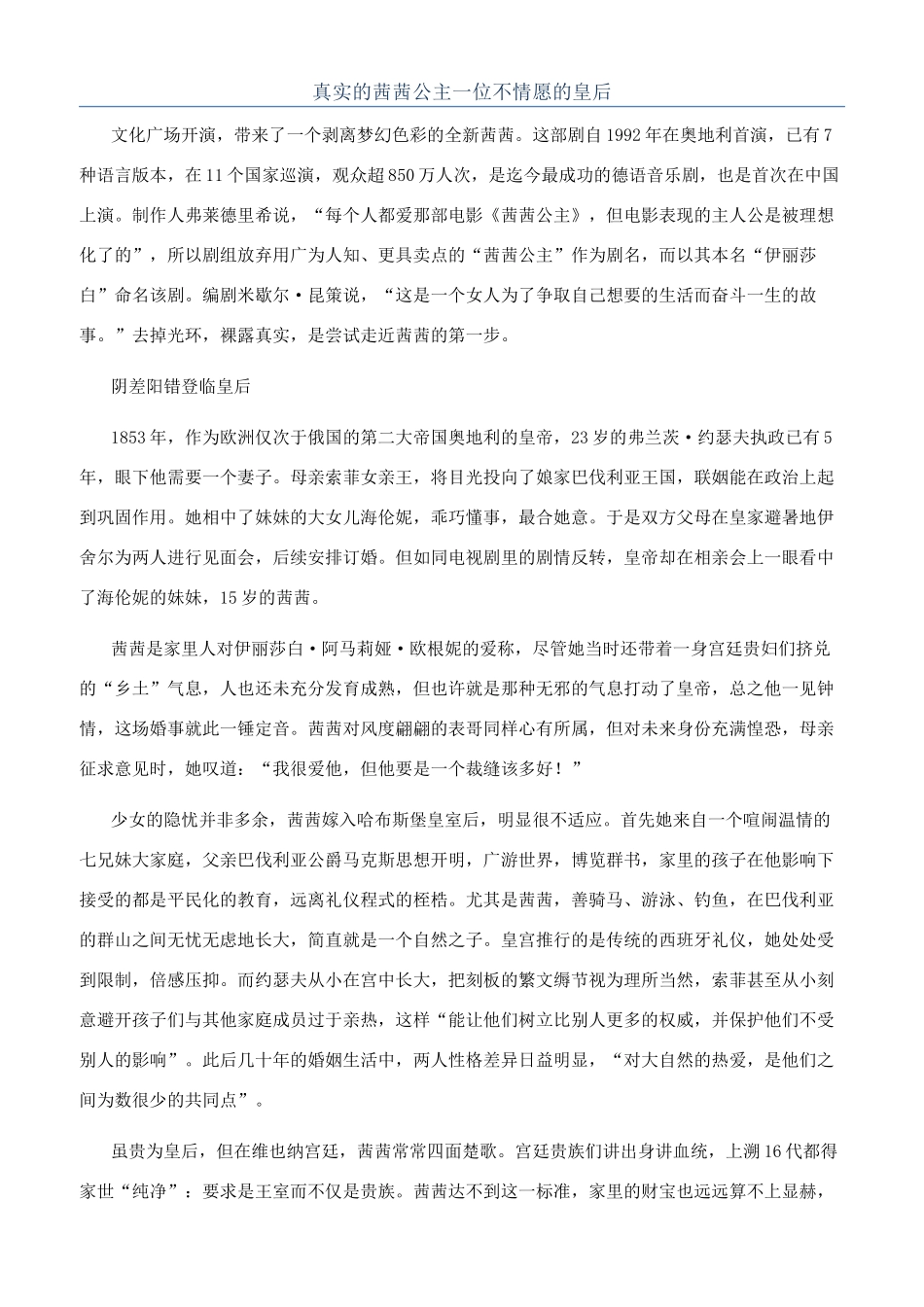 真实的茜茜公主一位不情愿的皇后_第1页