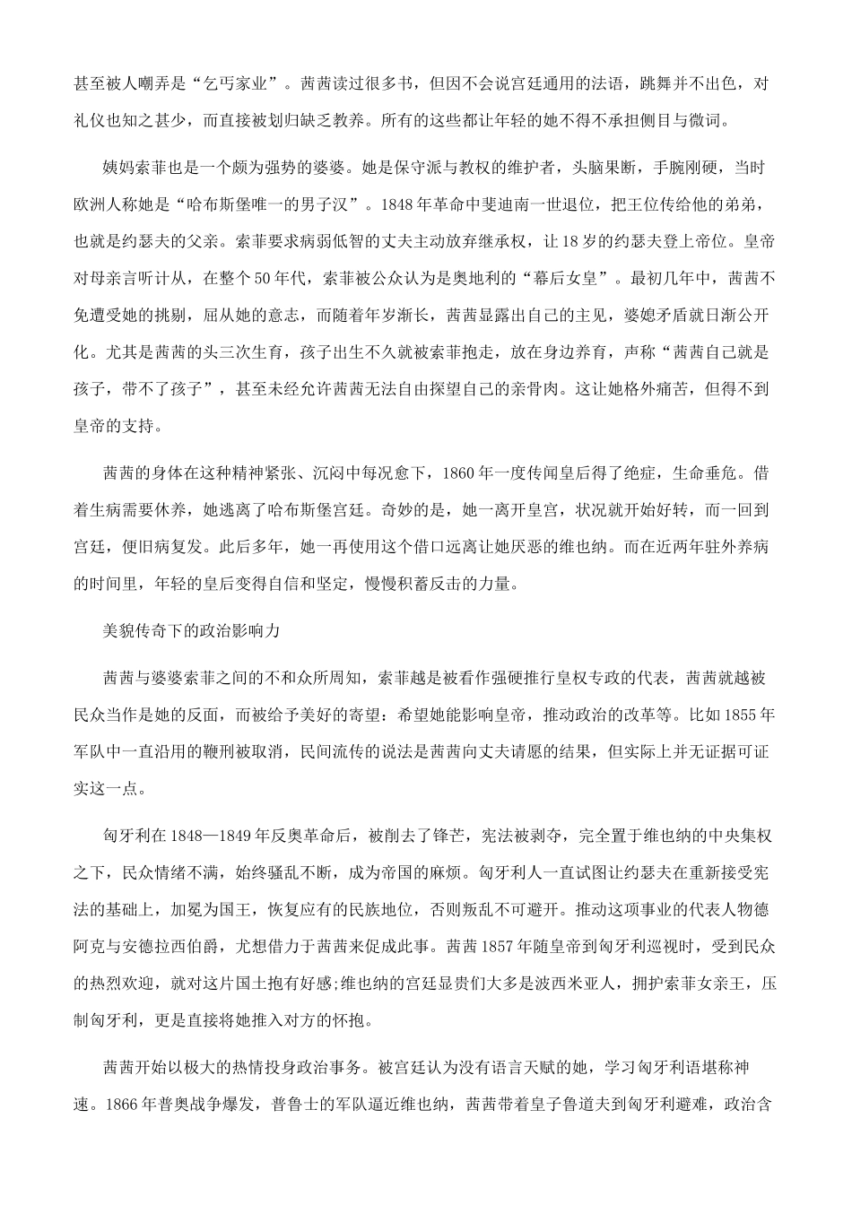 真实的茜茜公主一位不情愿的皇后_第2页