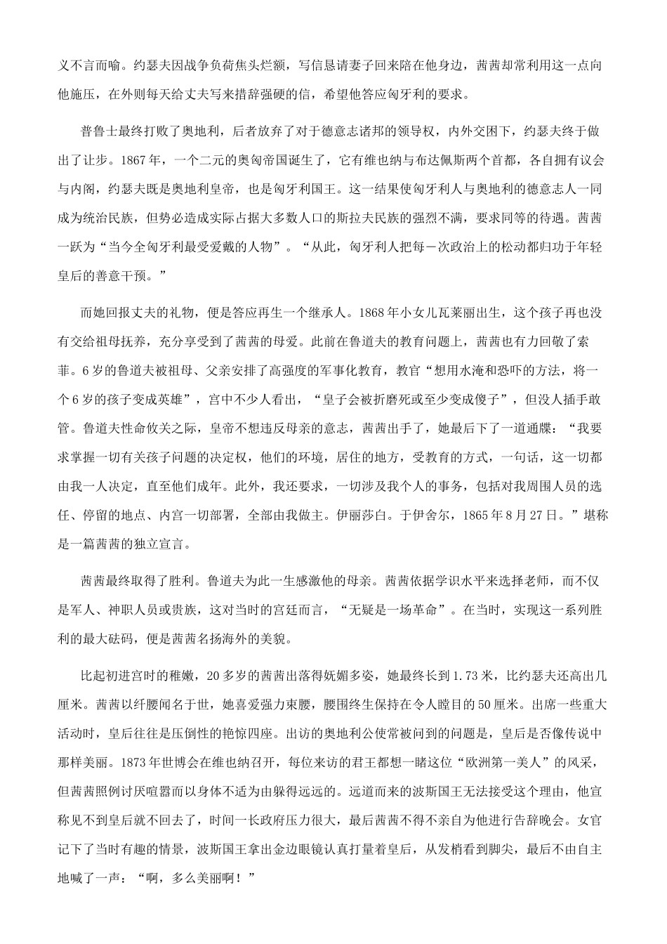 真实的茜茜公主一位不情愿的皇后_第3页