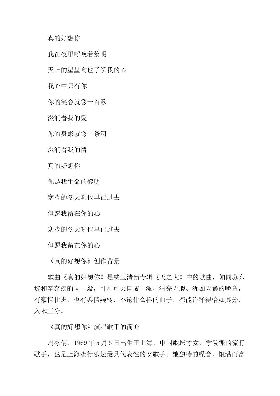 真的好想你二胡简谱及歌词_第2页