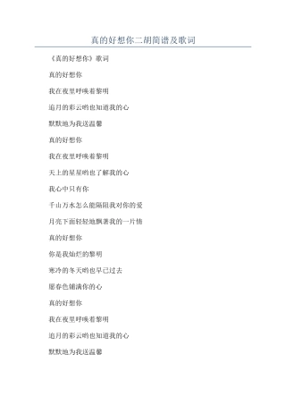 真的好想你二胡简谱及歌词