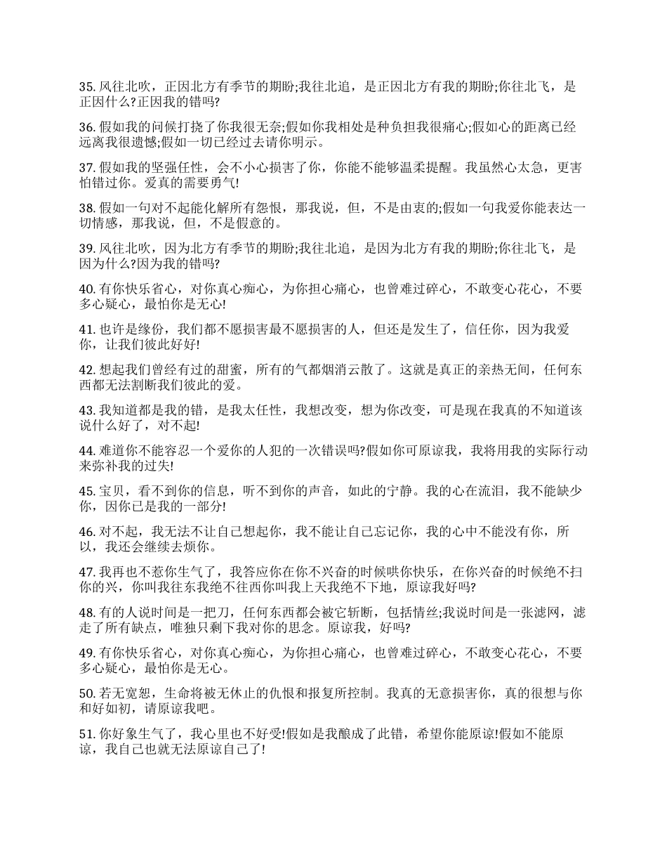 真心给老婆道歉的检讨书佳句_第3页