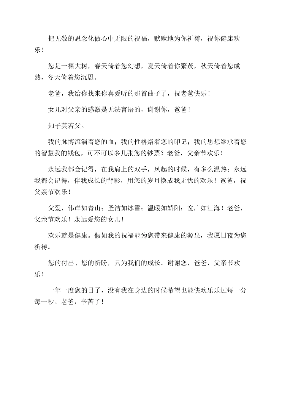 真诚的父亲节祝福语短信_第2页