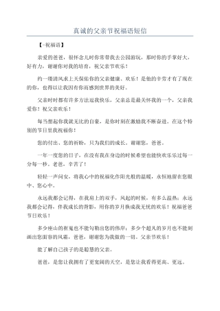 真诚的父亲节祝福语短信