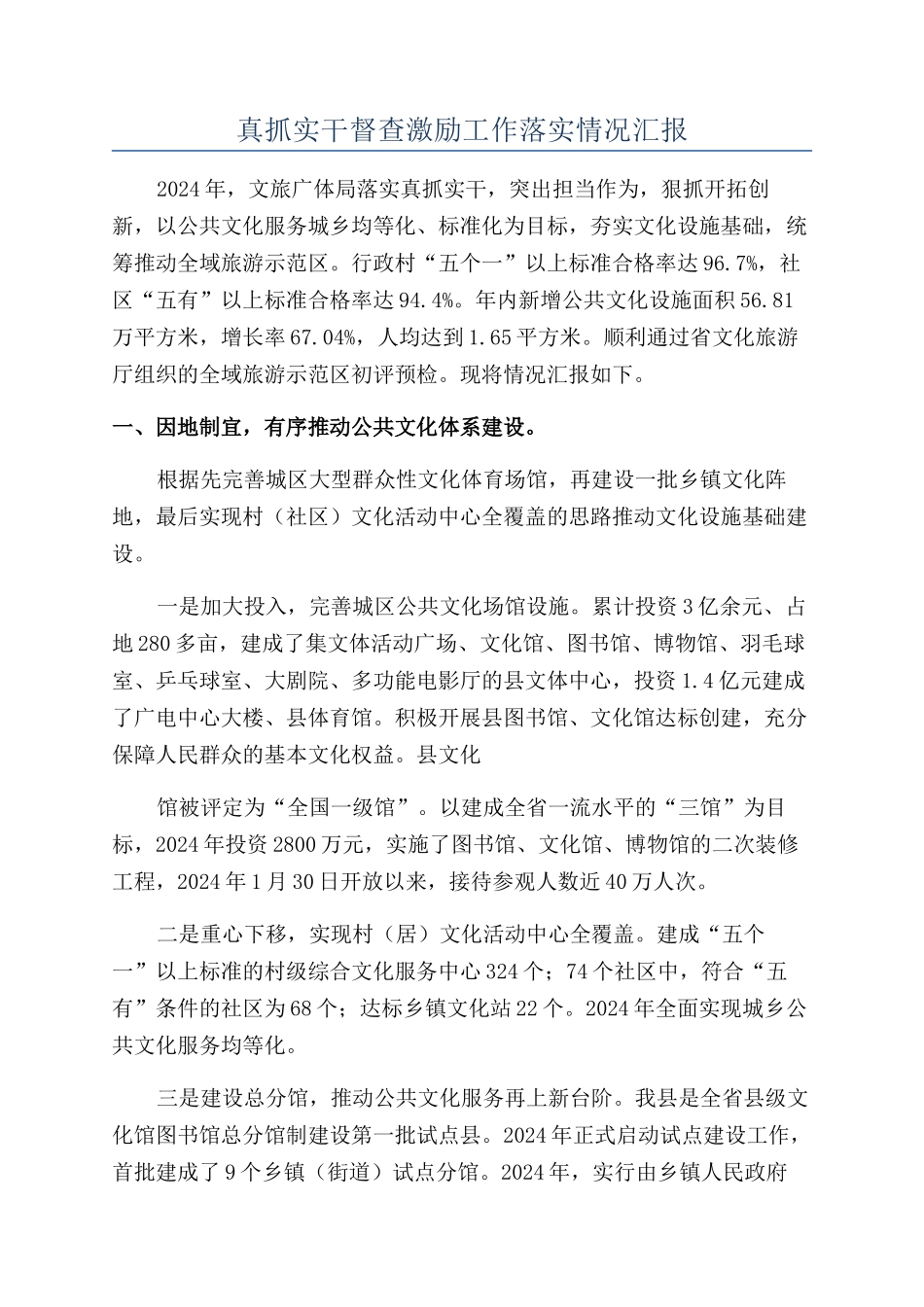 真抓实干督查激励工作落实情况汇报_第1页