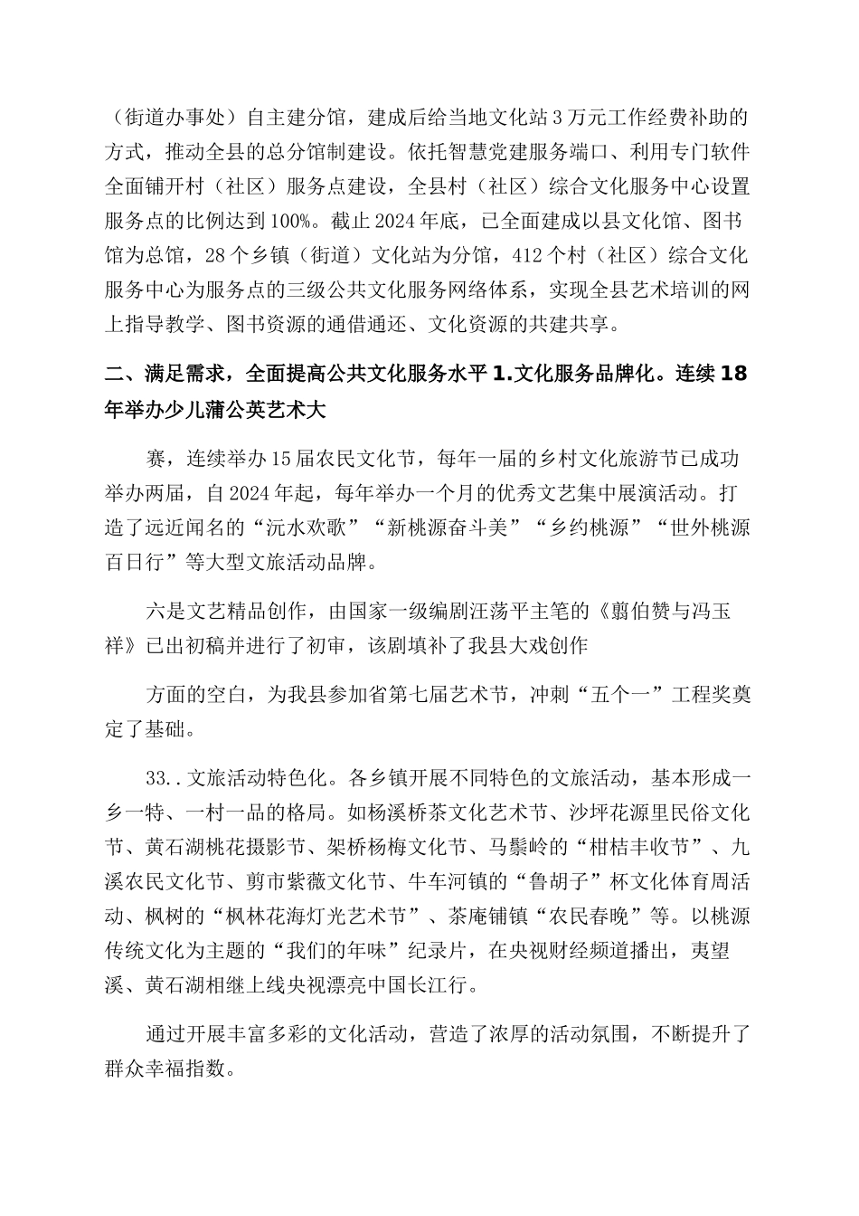 真抓实干督查激励工作落实情况汇报_第2页