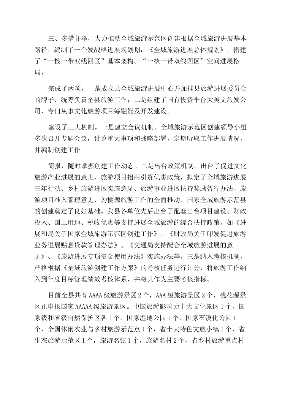 真抓实干督查激励工作落实情况汇报_第3页