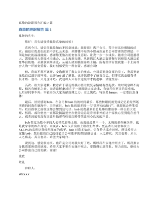 真挚的辞职报告汇编7篇