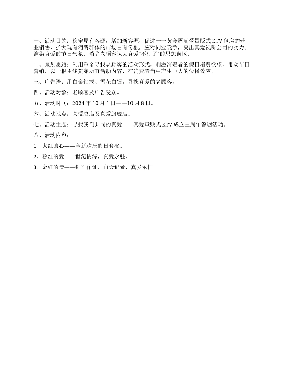 真爱庆国庆迎店庆促销活动策划方案_第1页