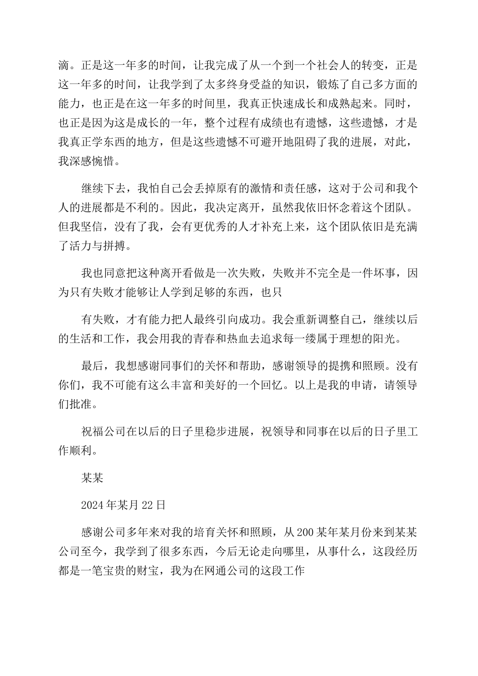 真诚辞职报告范文_第2页