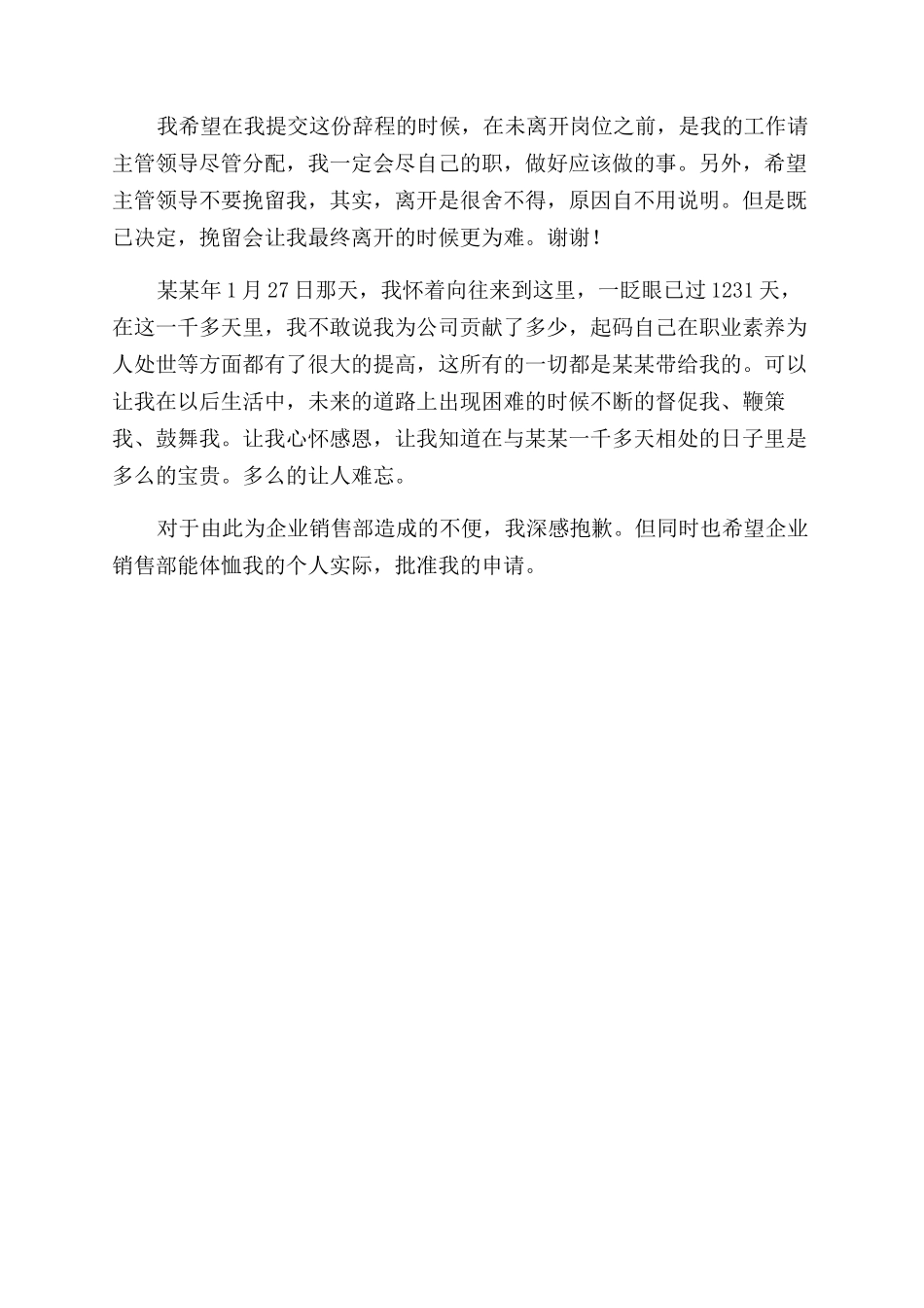 真诚辞职报告范文_第3页