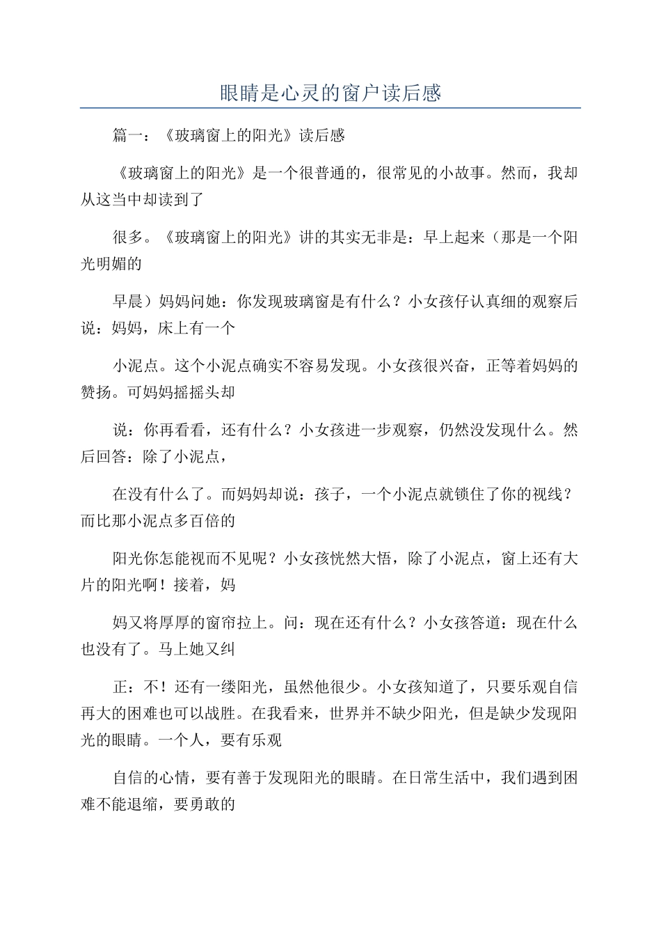 眼睛是心灵的窗户读后感_第1页