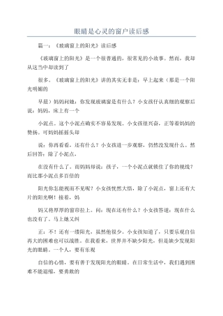 眼睛是心灵的窗户读后感