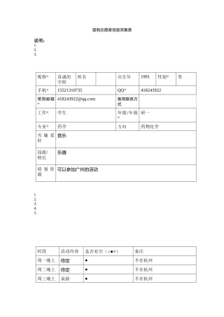 真诚的守候-志愿者信息采集表