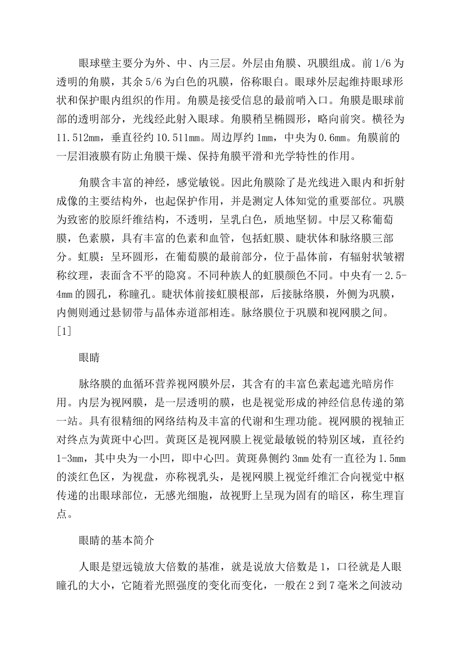 眼保健操穴位按下去酸疼是怎么回事_第2页
