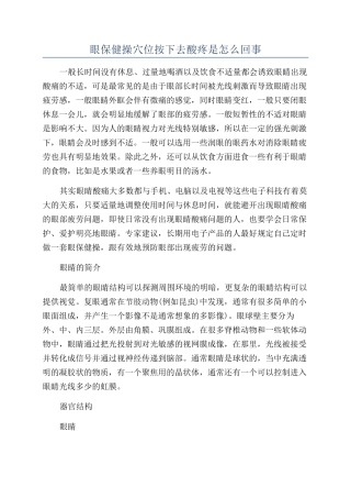 眼保健操穴位按下去酸疼是怎么回事