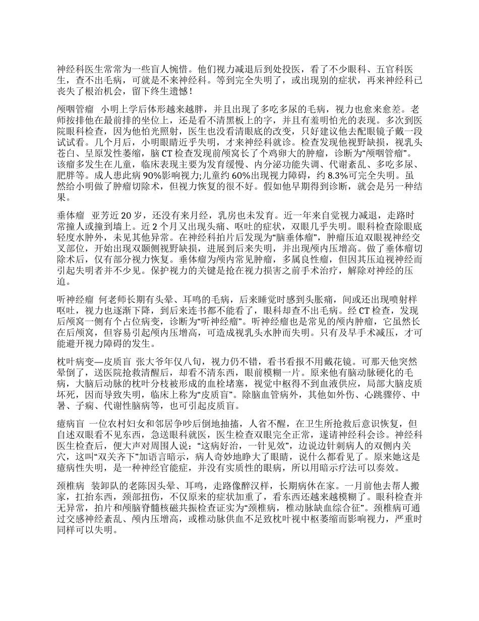 眼睛没病也会失明_第1页