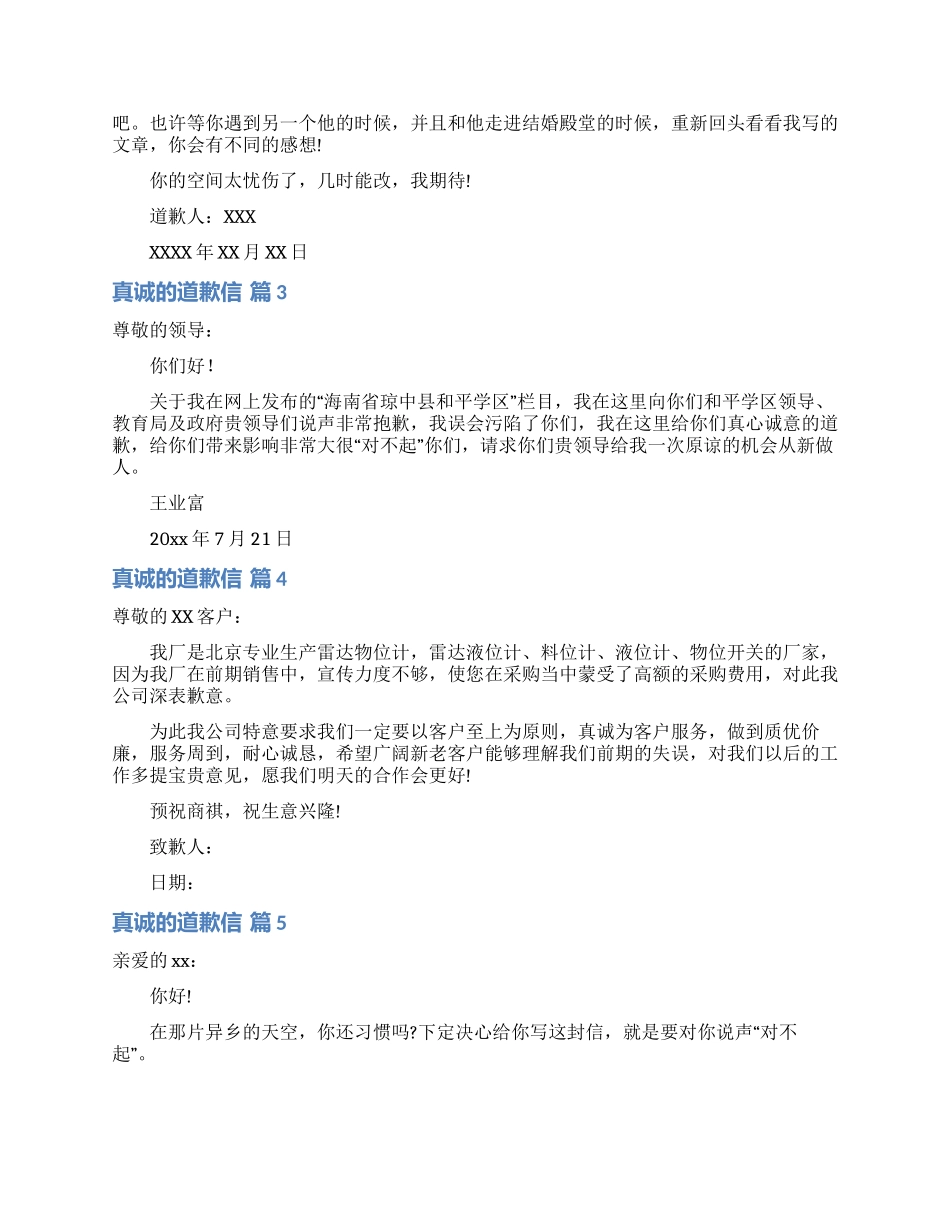 真诚的道歉信范文汇编十篇_第2页