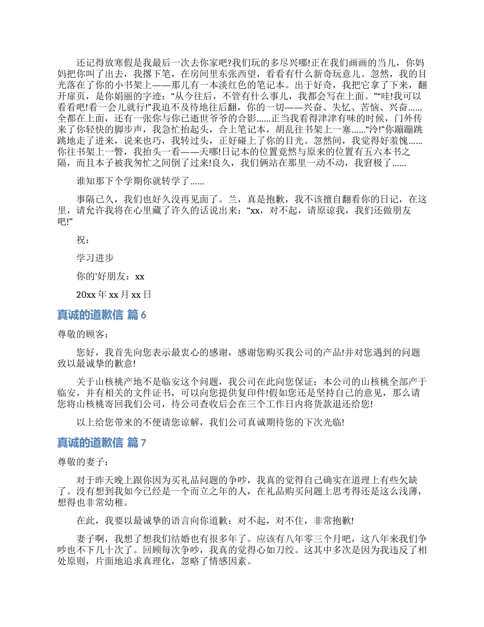 真诚的道歉信范文汇编十篇_第3页