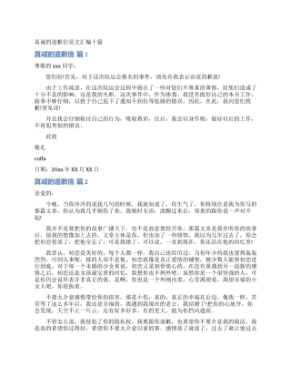 真诚的道歉信范文汇编十篇