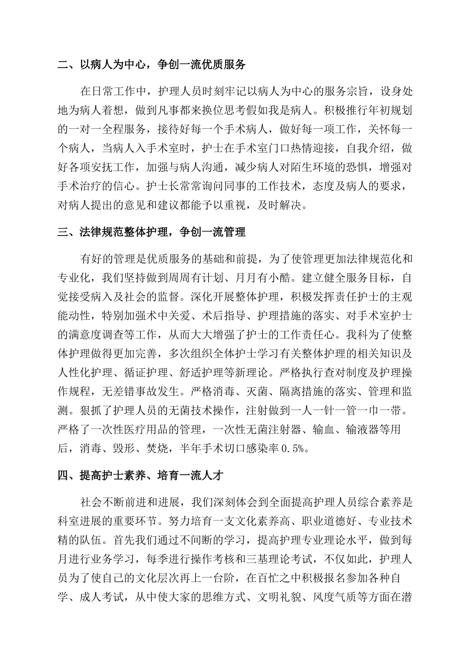 眼科医院见习心得感言_第2页