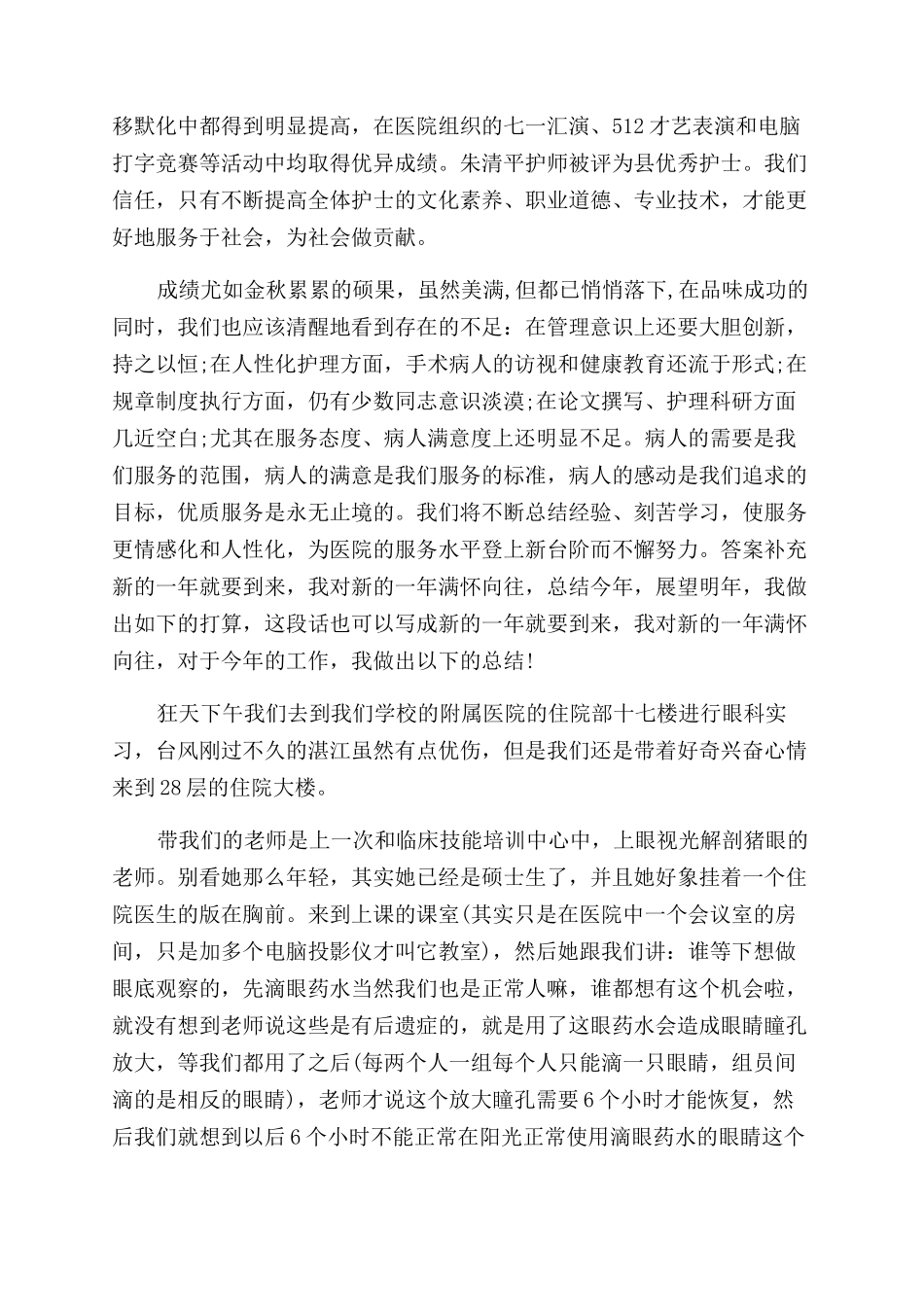 眼科医院见习心得感言_第3页