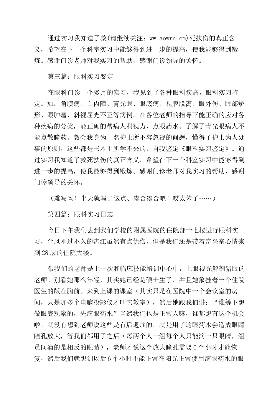 眼科实习自我鉴定范文_第2页