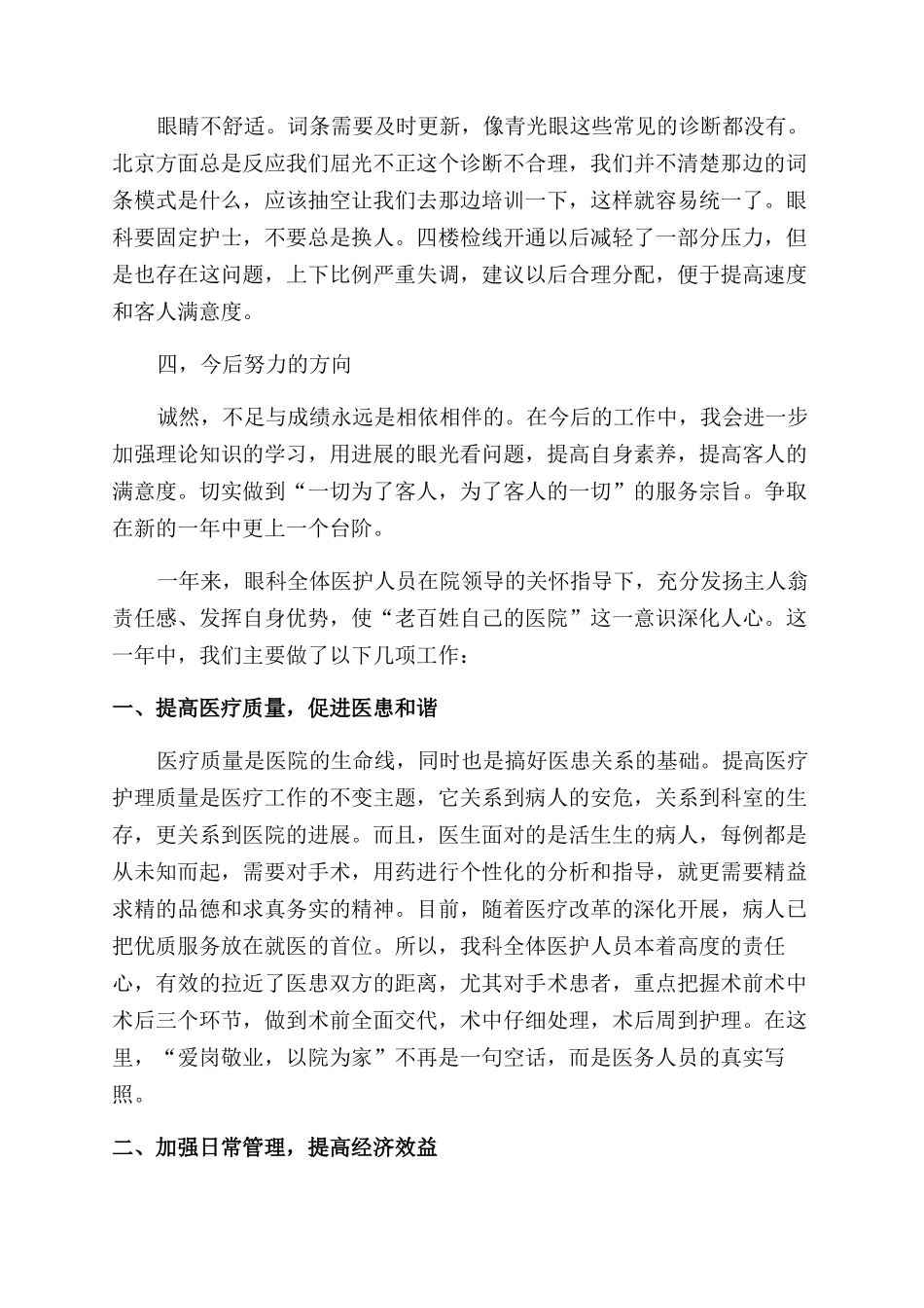 眼科个人年度总结范文2024_第3页