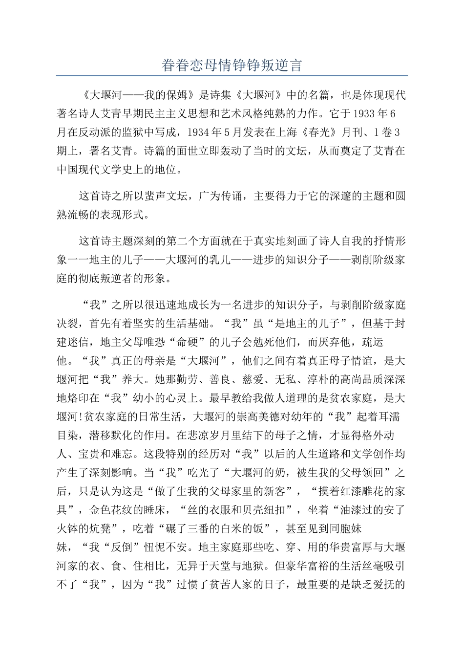 眷眷恋母情铮铮叛逆言_第1页