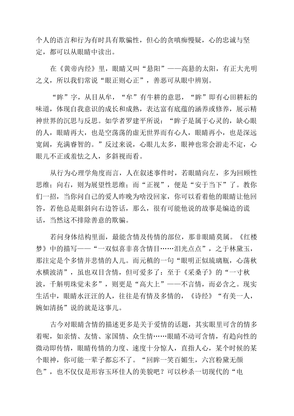 眼明正似琉璃瓶_第2页