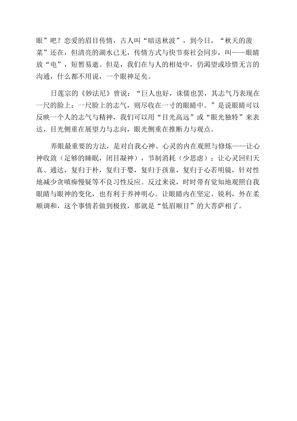 眼明正似琉璃瓶_第3页