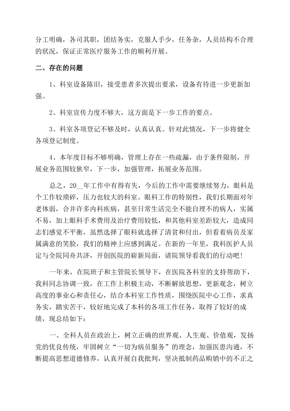 眼科医生个人年终总结范文_第2页