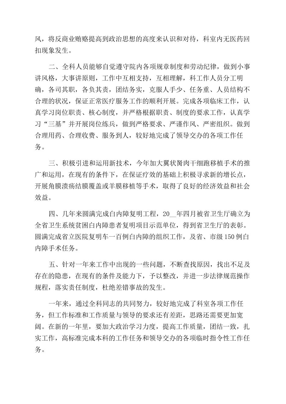 眼科医生个人年终总结范文_第3页