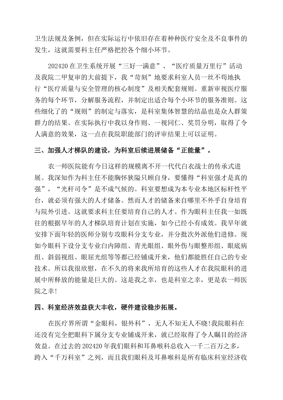 眼科主任述职报告范文_第2页