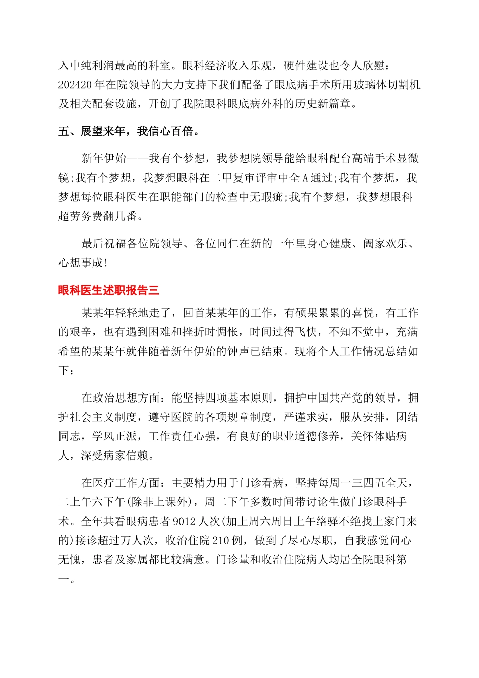 眼科主任述职报告范文_第3页