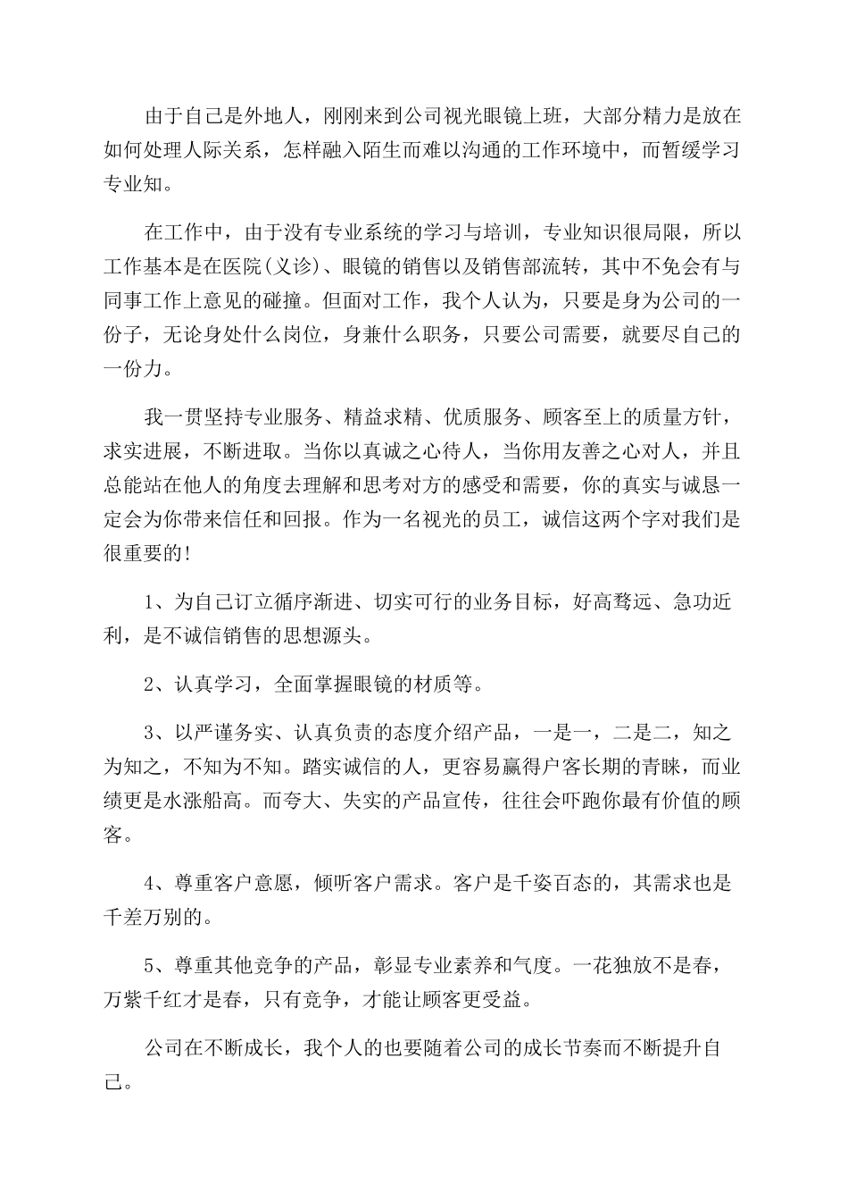 眼镜店员工个人工作总结范文3000字_第3页