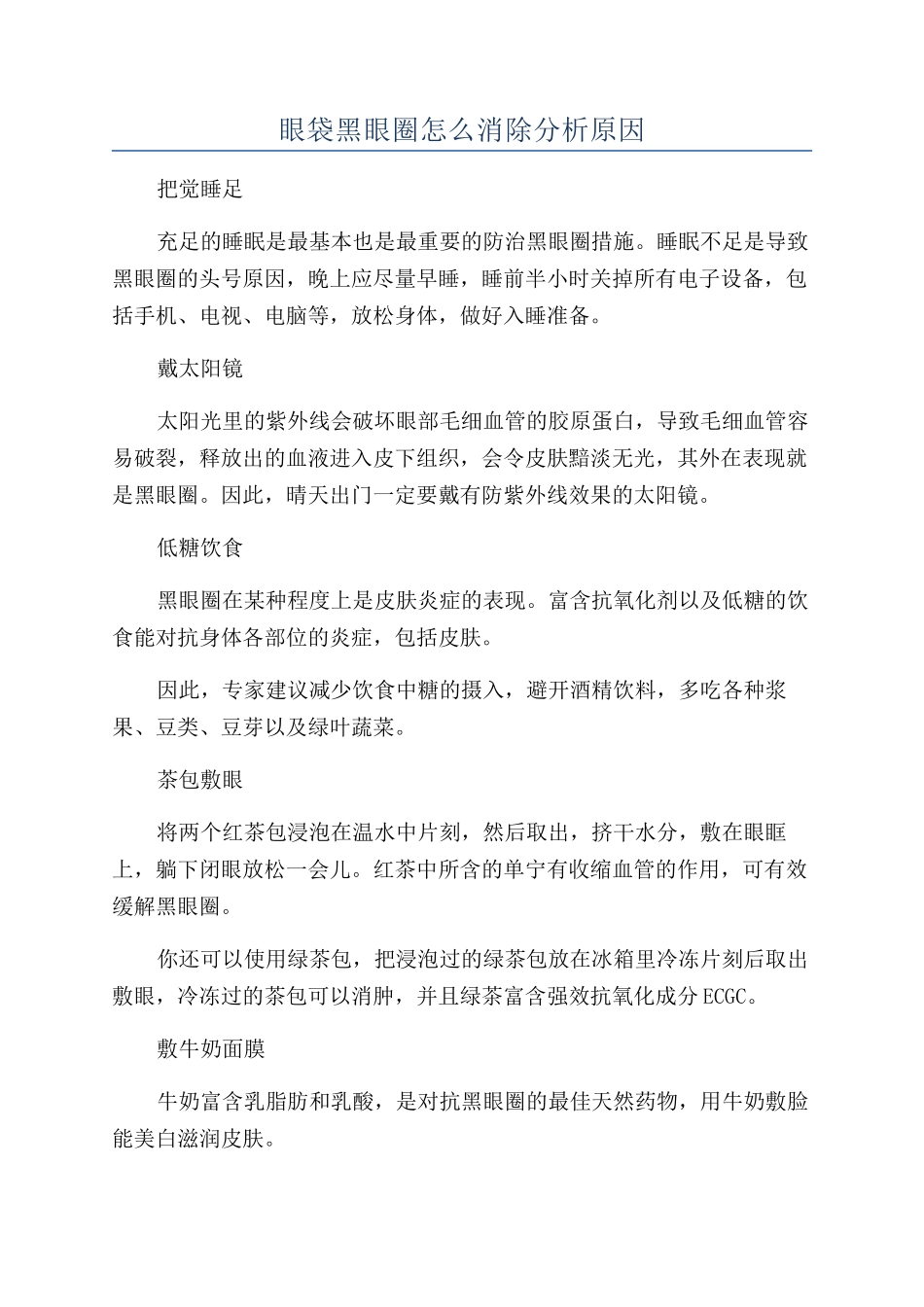 眼袋黑眼圈怎么消除分析原因_第1页
