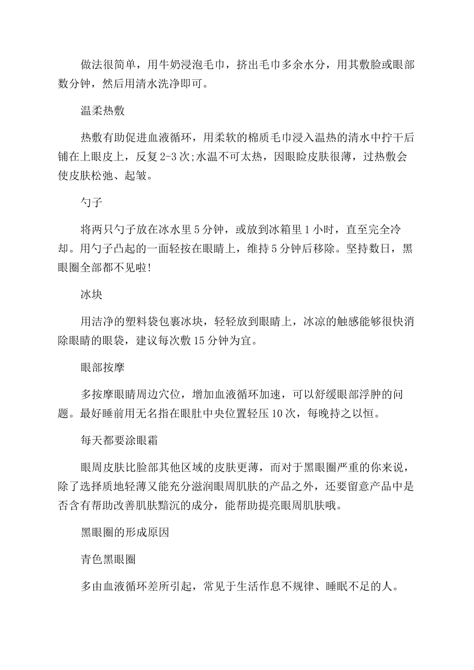眼袋黑眼圈怎么消除分析原因_第2页