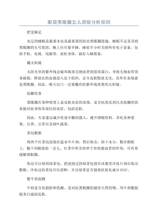 眼袋黑眼圈怎么消除分析原因