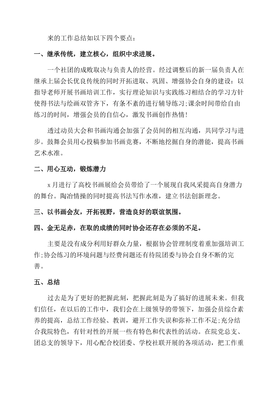 眼镜商会工作总结_第2页