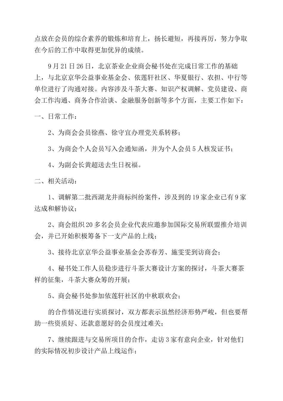 眼镜商会工作总结_第3页