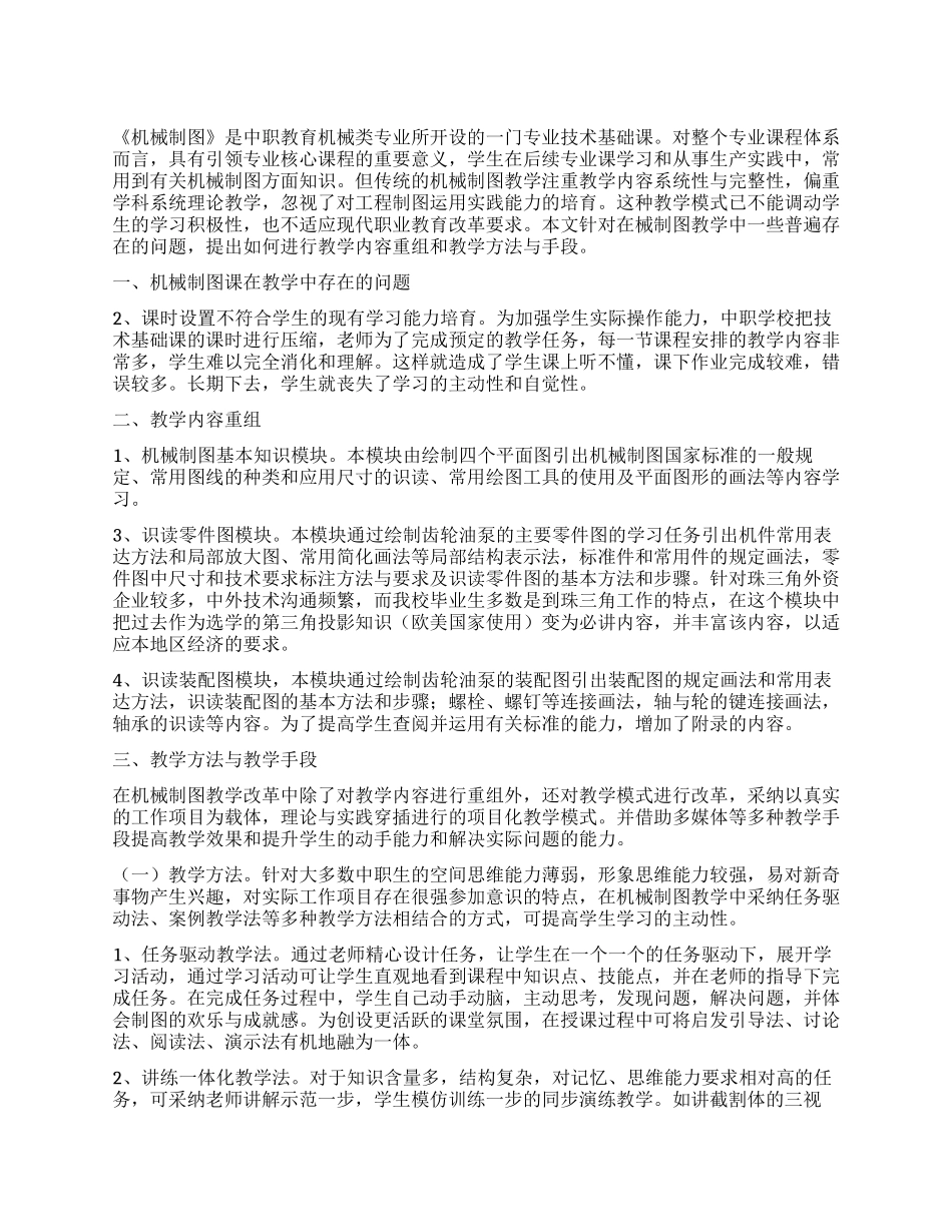 着眼学生未来革新机械制图教学_第1页