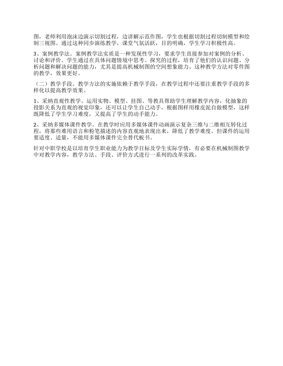 着眼学生未来革新机械制图教学_第2页