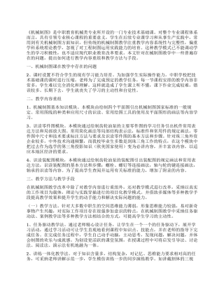 着眼学生未来革新机械制图教学