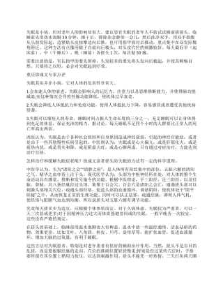 睡前搓头防失眠