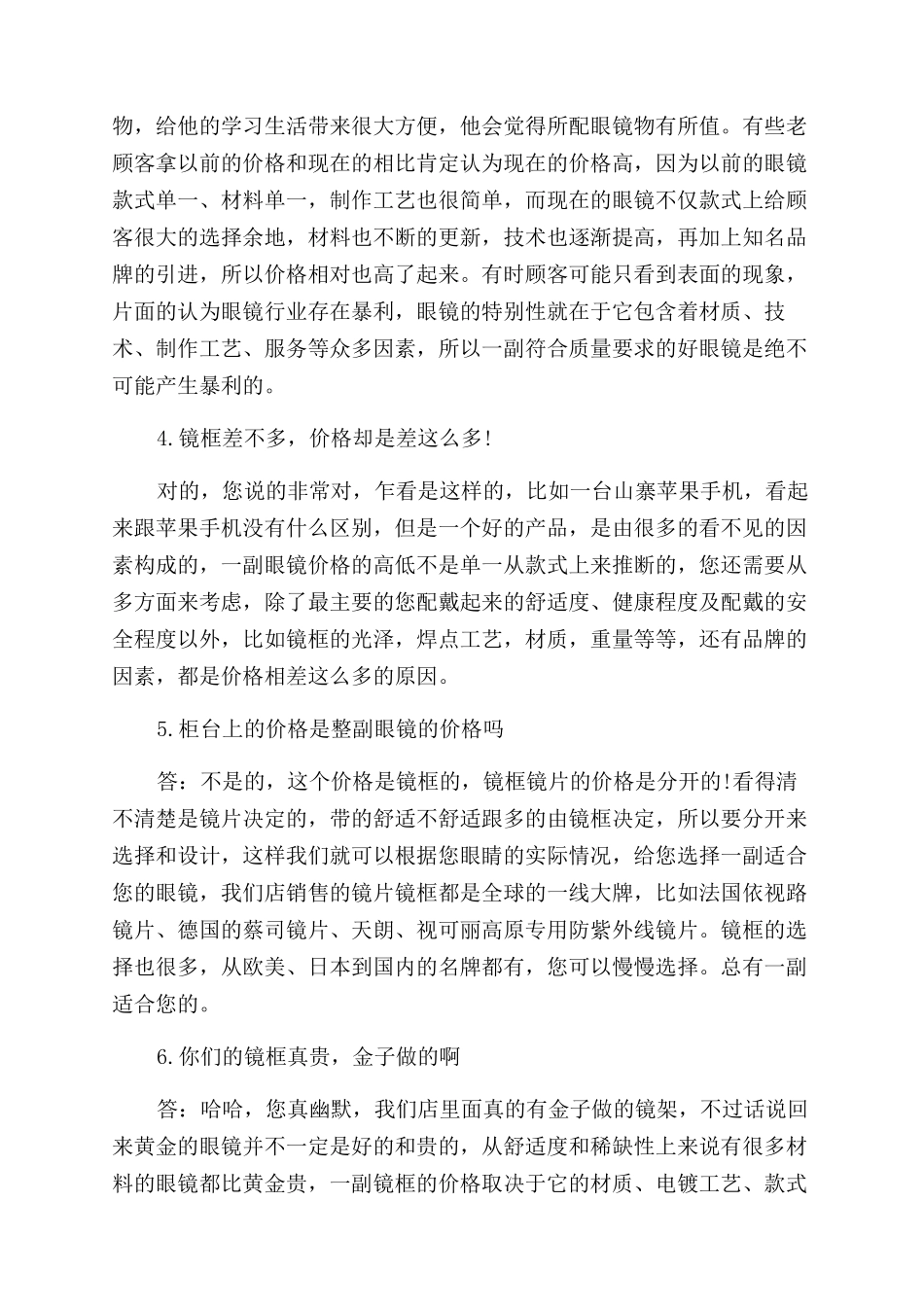 眼镜销售员实用技巧及话术_第2页