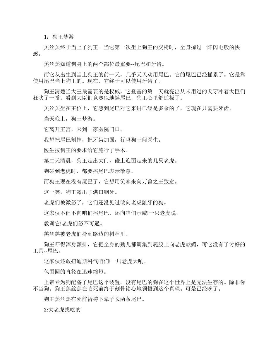 睡前故事讲给女朋友的小故事_第1页